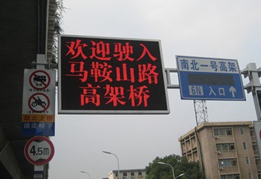 交通誘導(dǎo)屏?應(yīng)該滿(mǎn)足哪些條件？